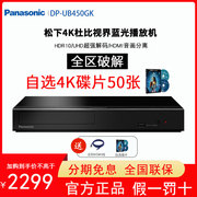 Panasonic/松下 DP-UB450GK 杜比视界4K蓝光播放机双HDMI dvd碟机