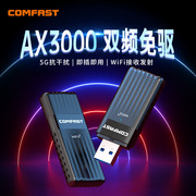 comfastcf-970ax无线网卡wifi6免驱电竞网卡，台式机千兆5g双频，3000m信号穿墙外置usb3.0笔记本电脑wifi接收器