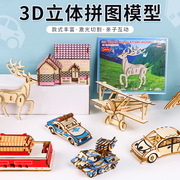 3木质拼图立体模型，男女孩儿童手工，益智拼装幼儿礼物奖品