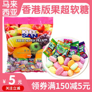 进口马来西亚 港版果超软糖年货送礼伴手礼喜糖混合果味糖果500g