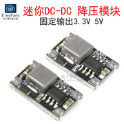 迷你DC稳压电源降压模块3A 车载5V/12V/24V30V转3.3V/5V固定输出