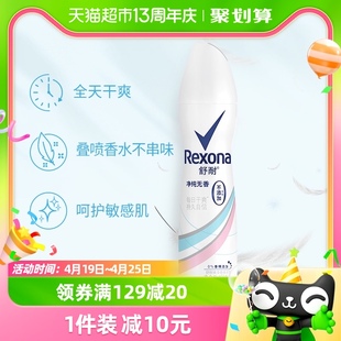 rexona舒耐净纯舒爽爽身，香体止汗喷雾150ml1瓶持久干爽去味