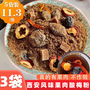 陕西安果肉酸梅粉汤正宗乌梅山楂陈皮速溶冲饮陕西桂花果汁粉原料