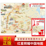 红星照耀中国地图手绘版长征地图深度解读地，图里的长征史中小学生，适用中华人民共和国地图正版红色记忆中国红军长征高清地图