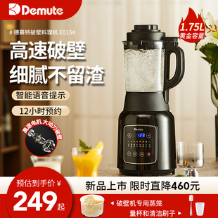 德慕特破壁机家用豆浆机全自动小型多功能料理榨汁