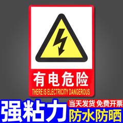 有电危险提示牌消防标识标牌