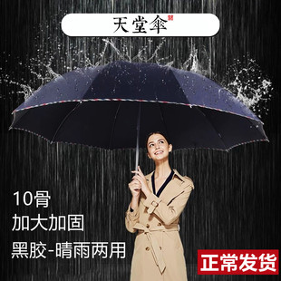 天堂伞超大加大号男女，折叠雨伞双人，三人黑胶遮阳晴雨伞