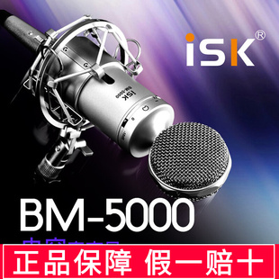 iskbm-5000大振膜电容麦，麦克风套装高档录音k歌bm5000话筒有线