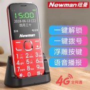 纽曼l5204g全网通老年机超长待机老人手机，大屏大字大声音按键，直板功能移动联通电信版学生手机