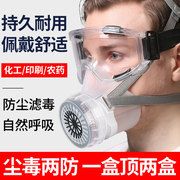 防毒面具呼吸防护面罩电焊全脸喷漆专用防尘防甲醛，化工气体打农药