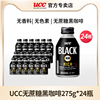 日本进口ucc悠诗诗无蔗糖，黑咖啡即饮black清咖饮料提神清275g24罐