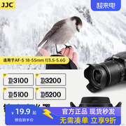 JJC 适用于尼康HB-45遮光罩 尼康AF-S 18-55遮光罩 单反D3100 D3200 D5100 D5200相机镜头18-55mm 52mm数码