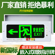 安全出口指示牌暗装消防应急带预埋底盒镶墙标志嵌入式疏散指示灯