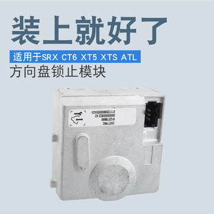 适用于凯迪拉克srxct6xt5xtsatl方向盘，锁止模块转向柱控制器