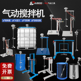 气动搅拌机工业油漆涂料搅拌器油桶IBC吨桶化工胶水液体油墨分散