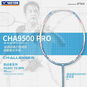 victor威克多胜利羽毛球拍，超轻单拍全碳素进攻型cha-9500pro