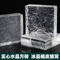 双面冰纹玻璃砖水晶砖实心，透明方形方砖隔断卫生间冰晶浴室墙透光