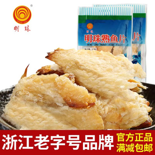 明珠舟山特产烤鱼片干 海鲜干货零食小吃 休闲食品熟鱼片50克