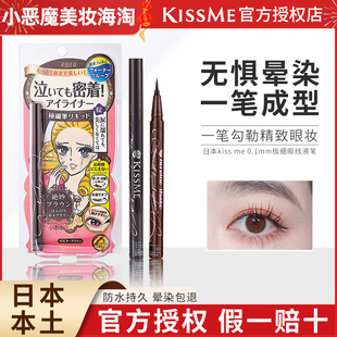 日本kissme眼线笔极细防水不晕染持久kissme睫毛膏日版眼线液笔