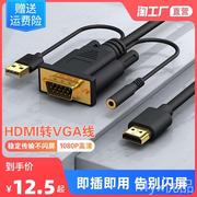 hdmi转vga线笔记本台式电脑，主机转接连接显示器投影仪高清转换器