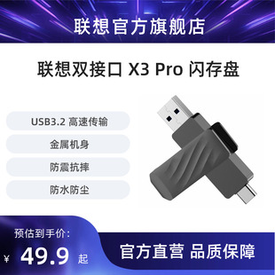 联想X3 Pro金属u盘64g双接口大容量优盘电脑手机两用128g