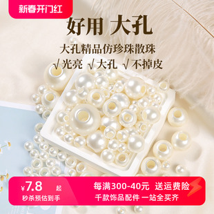 大孔ABS仿珍珠散珠子高亮米白色有孔手工DIY串珠材料饰品配件