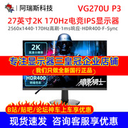 acer宏碁显示器暗影骑士，vg270up宏基27英寸170电竞显示器vg271um