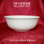 唐山骨瓷纯白色高档骨质瓷 8英寸面汤沙拉碗 陶瓷器餐具家用酒店