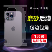 苹果1415水凝膜全包iphone14promax后背，膜磨砂苹果15pro全身膜包边框，后膜14plus手机贴膜13裸机膜边框适用于