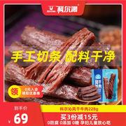 科尔沁风干牛肉228g内蒙古特产，配料简约保质期，短零食小吃