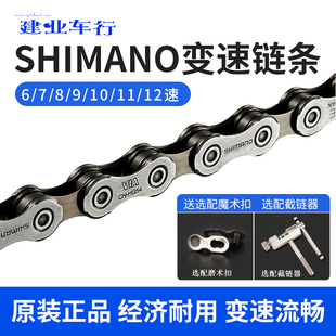 禧玛诺shimano山地自行车链条891011222730速公路单车链条