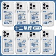 十二星座手机壳苹果14华为mate40语录iPhone13Promax小米11趣味文字OPPO创意vivo白羊12狮子p40座30个性x天秤