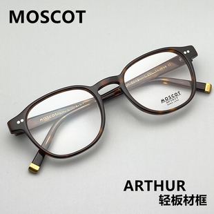 MOSCOT玛士高眼镜框男复古细框板材超轻眼镜ARTHUR韩版近视眼镜女