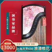 上海月灵古筝630浪漫樱花，专业级初学者考级入门实木，高级演奏筝