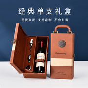 红酒包装礼盒包装盒高档木质，单只装葡萄酒盒子单支皮盒红酒箱定制