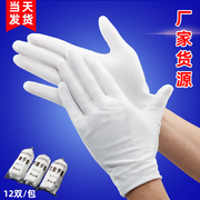 白色纯棉手套一次性加厚礼仪文玩薄款劳保工作耐磨男女作业布手套