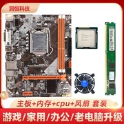 b75 b85台式机电脑主板CPU四核i3i5i7DDR38G内存办公游戏套装