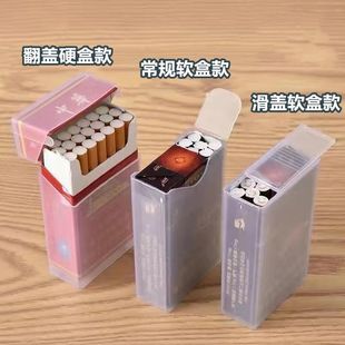 烟盒套男便携加厚抗压20支装软包专用创意，个性翻盖塑料烟盒壳烟具