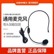 aisomex/艾硕美 L1艾硕美通用头戴式有线无线耳麦克风小蜜蜂扩音