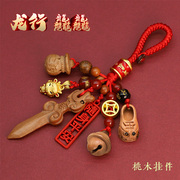 龙行龘龘桃木挂件红绳生肖龙太岁随身本命年男女吉祥黄金色钥匙扣