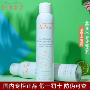 avene雅漾舒泉调理补水喷雾300ml保湿大喷雾防过敏护肤舒缓爽肤水