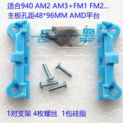 amd主板cpu散热器背板，支架940am2am3fm1fm2风扇卡扣底座扣具