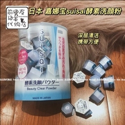 日本嘉娜宝suisai酵素洗颜粉去黑头角质深层清洁酵母洁面粉32粒