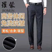 罗蒙黑色正装西裤男2024年春季中年垂坠感商务，休闲直筒长裤男