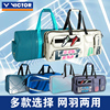 VICTOR胜利羽毛球包矩形包大容量单肩手提活力系列