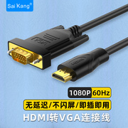 hdmi转vga连接线笔记本，台式电脑主机连接显示器电视投影仪转换器