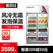 德玛仕展示柜冷藏立式冰柜商用家用饮料水果柜超市冷柜保鲜柜冰箱