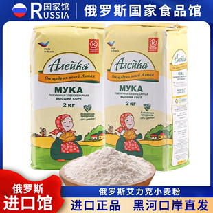 俄罗斯进口特制小麦面粉艾利客高筋粉饺子馒头面包粉4斤烘焙