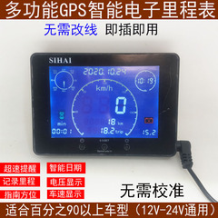 汽车里程表迈速电压表货车改装GPS测速仪通用型车速码表里数记录