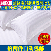 宾馆酒店旅馆床上用品枕套，纯白色全棉纯棉三公分提花，缎条枕头套